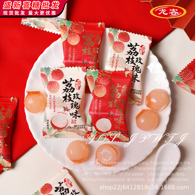 【龙客】荔枝玫瑰味剥皮软糖结婚宝宝宴年货糖果散装批发婚喜糖