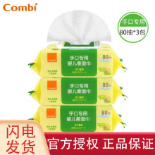 combi康贝婴儿手口专用湿巾含木糖醇宝宝新生儿童湿纸巾带盖80片