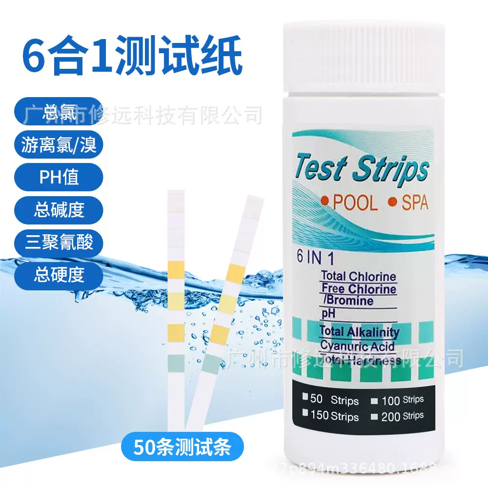 6合1游泳池测试纸余氯/总硬度/总碱度/PH多功能检测试纸50条装