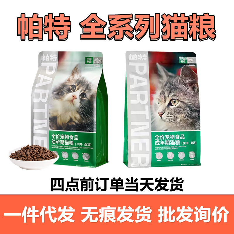 Pat Cat Food Fruit and Vegetable Series Life Series Five-Blend Freeze-Dried Series Grain-Free Low-Allergy Nutritional Main Food for Adult Cats and Kittens Pat Cat Food Fruit and Vegetable Series Life Series Five-Blend Freeze-Dried Series Grain-Free Low-Allergy Nutritional Main Food for Adult Cats and Kittens