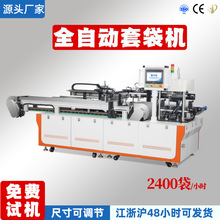 制袋套袋机预制袋开袋装袋机封口抽真空包装机厂家理料入袋套袋机