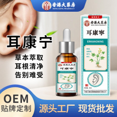 香港大薬局 イーカンニン健康液 漢方薬による耳鳴り、耳痛、膿出、耳かき、鼓膜炎の治療、耳道洗浄、耳のケア