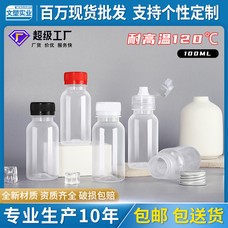 定制中药分装瓶便携式密封保存包装耐高温PP塑料空瓶药液食品级