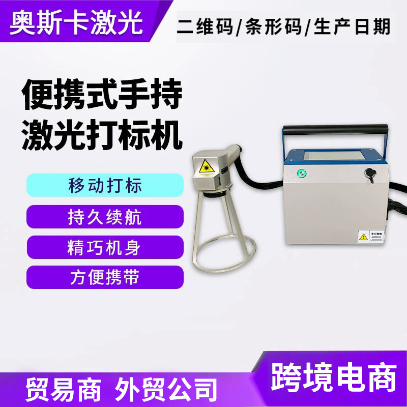 Portable Mobile laser Marking machine Metal Nameplate Lettering Coding machine Two-dimensional code hold laser Inkjet printer