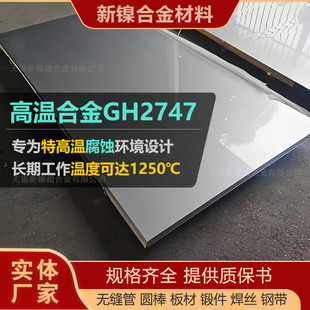 GH2747懻��ߜغϽ�䓰�1250&deg;CHaynes747���g����Ӳ��1.4980����