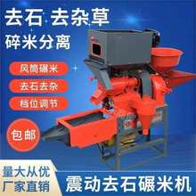 碾米机小型用粉碎机打米精米剥谷机大米玉米水稻麦子脱皮去壳机