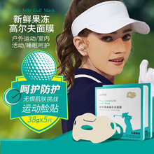户外运动高尔夫冰爽防护面膜防紫外线透气面罩脸基尼高尔夫面膜