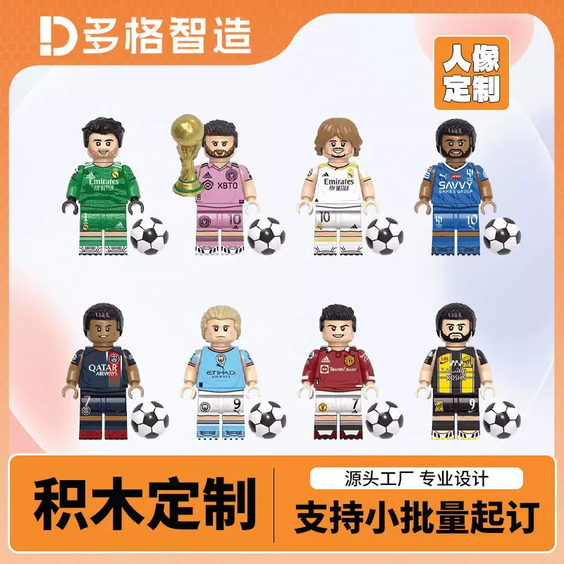 跨境积木人像公仔定制足球世界杯周边玩具纪念品伴手礼来图订制