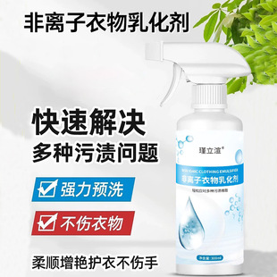 Non-ion Clothing Emulsifier That Does Not Hurt Your Hands, Clothing Decontamination, Oil Stain Removal and Yellowing Cleaner, Clothing Penetrating Agent Wholesale