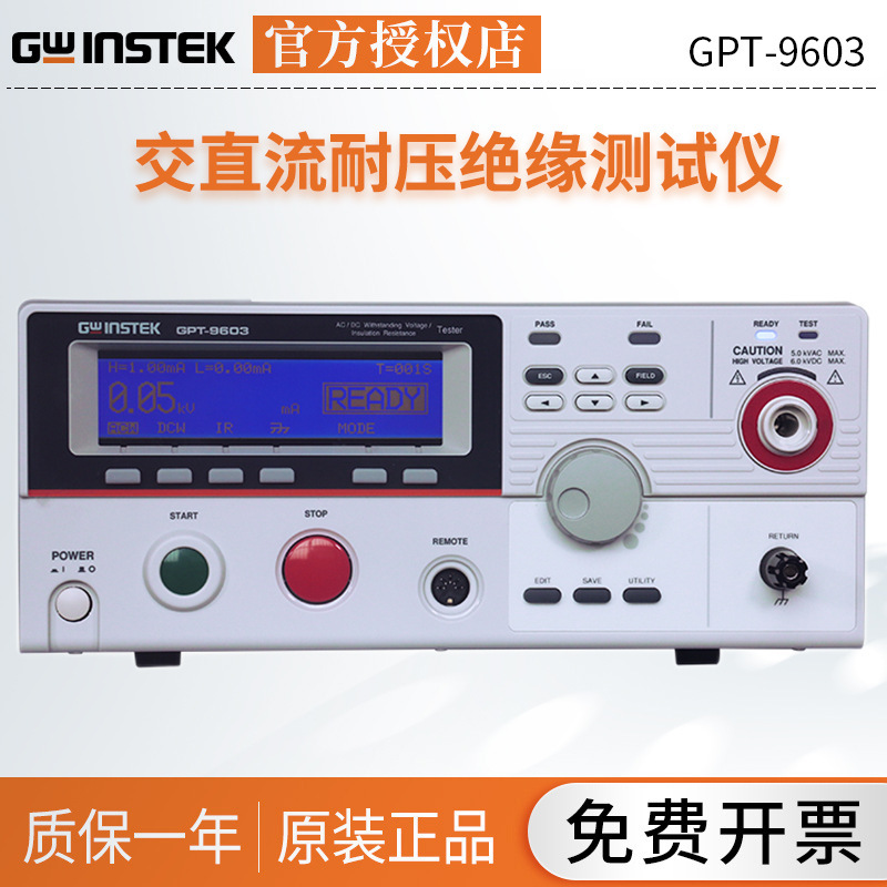 固纬三合一交直流耐压绝缘仪GPT-9603/9602/9612/9601