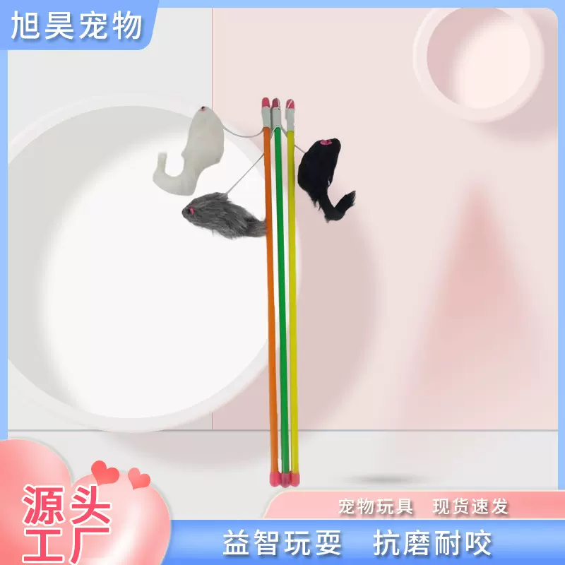 厂家现货新款老鼠逗猫杆加长猫玩具宠物用品逗猫棒解闷玩具用品
