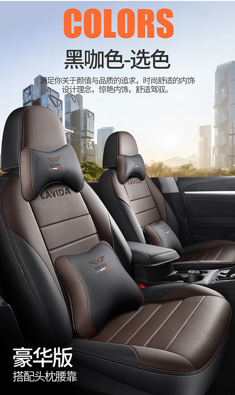 08-26 Models of the New and Old Volkswagen Lavida Pius Qihang Edition Are Suitable for Car Seat Covers, Full-Cover Seat Covers, and Leather Seat Cushions