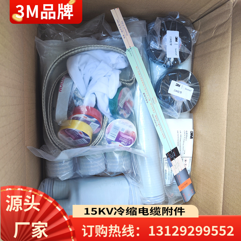3m电缆头3*120中间头QS1000-I-W冷缩增强型防水中间接头3M原装
