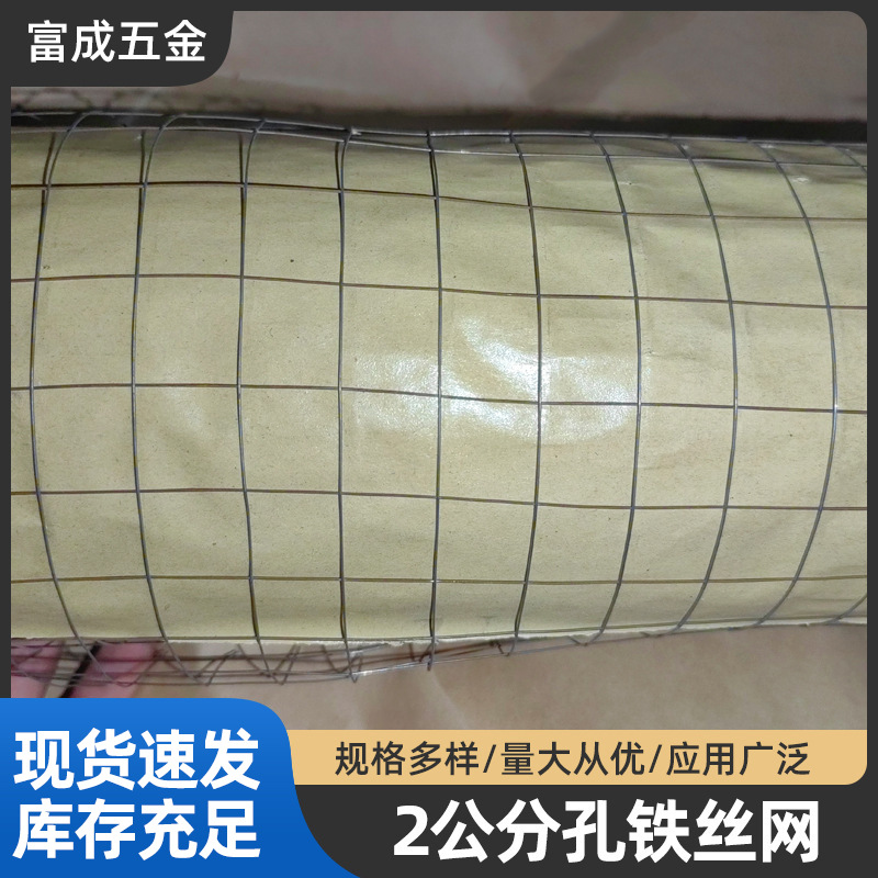 佛山现货建筑工地批墙挂网专用网 墙面抹灰铁丝网2公分孔