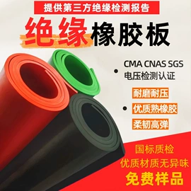 绝缘胶板;防滑胶板;其他橡胶板
