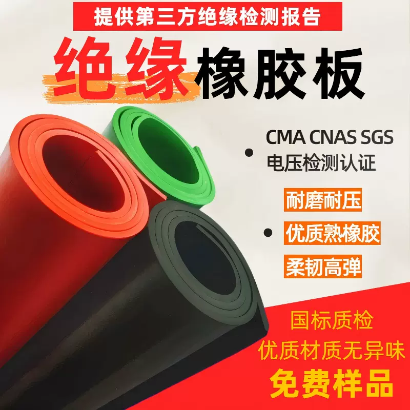 绝缘垫高压绝缘胶垫绝缘橡胶垫抗击穿10kv绝缘地垫绝缘橡胶板