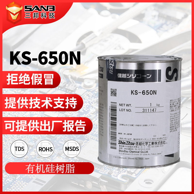 原装正品信越KS-650N 硅树脂橡胶KS650N 密封用合成油工业润滑脂