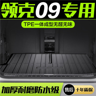 Applicable to Lynk & co 09/PHEV trunk mat interior modification accessories car six-seat seven-seat waterproof tpe tail box mat