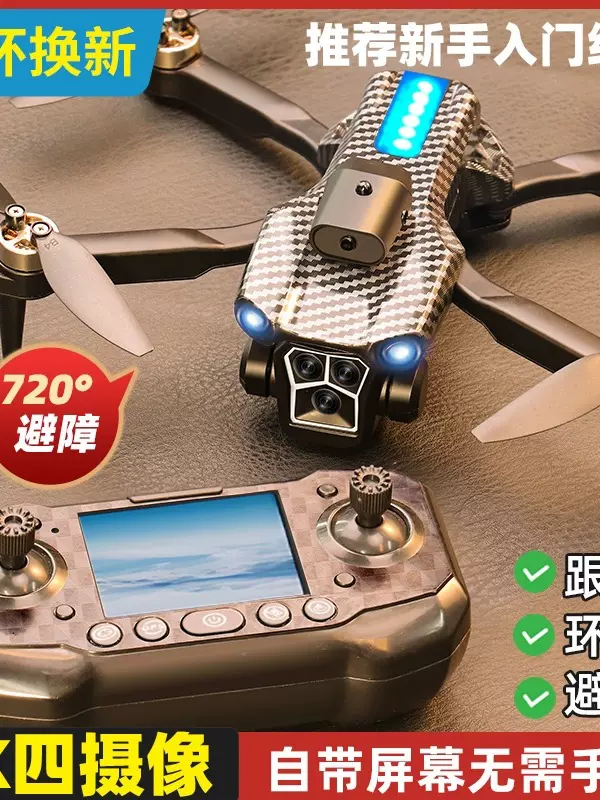 无人机儿童遥控飞机专业航拍高清玩具小学生小型入门级迷你飞行器