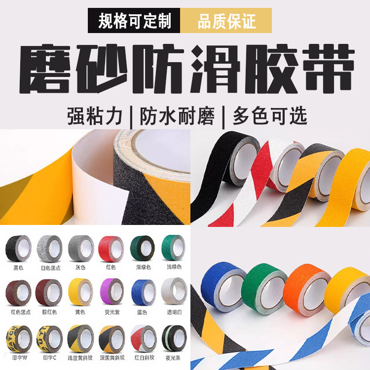 防滑胶带  磨砂胶带 黑黄常规防滑贴 磨砂防滑带