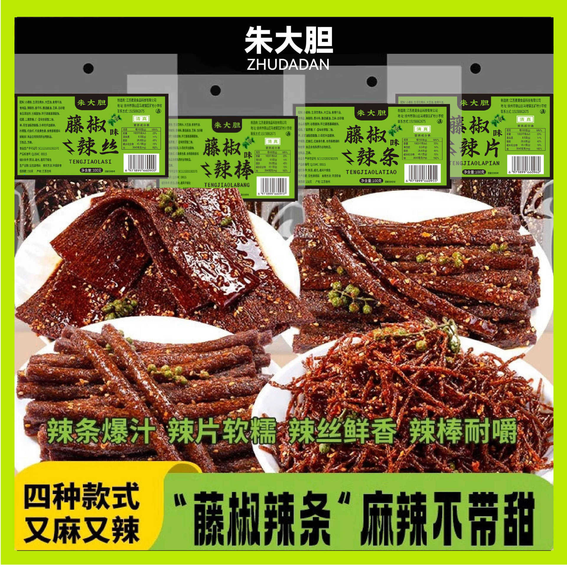 100g Spicy Pepper Strips, Spicy Shreds, Spicy Sticks, Spicy Slices Combo - Internet-Famous Snacks to Satisfy Cravings, Childhood Snacks from the 80S and 90S