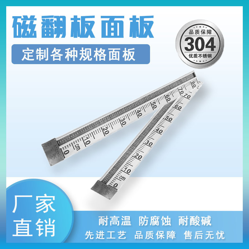 厂家批发  不锈钢铝合金磁翻板液位计磁面板配件磁翻柱刻度板模块