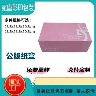 Wan Tang Color Printing Packaging Carton Ready-made Manufacturer Direct Supply Pink High Cover Extra Hard Cover Sub-film Moisture-proof Public Version Women's Shoe Box