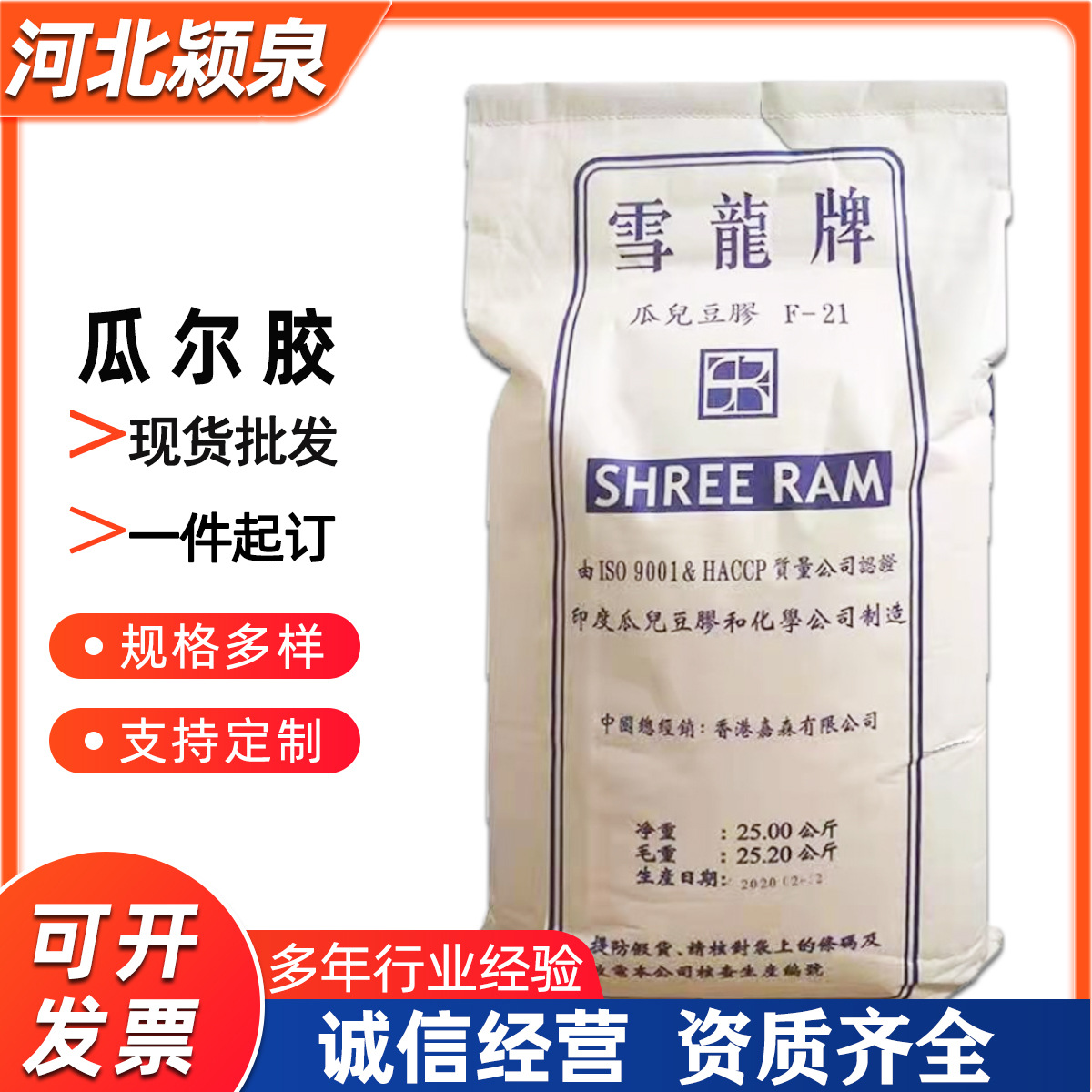 现货批发瓜尔胶食品级增稠剂稳定剂面制品饮料肉制品瓜尔胶进口