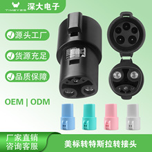 ST-E001EV转接器美标TYPE1转NACS转换头适配特斯拉接口车充插头