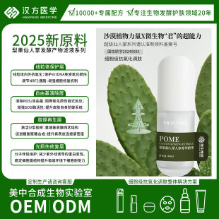 Meizhong Cactus Placenta Anti-Wrinkle Fresh Fermented Muscle Liquid Dendrobium Cells Brightening and Firming Spots Essence
