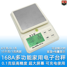 艾士乐QZ-168A多功能电子厨房秤小台秤 称6kg/0.1g精准有计数功能