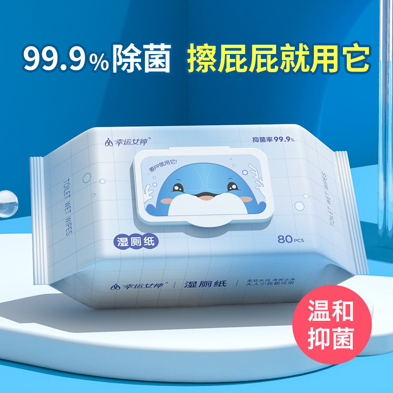 [Newcomers Get an Instant Discount of 5 Yuan] 80-Pack of Wet Toilet Paper for Families, Antibacterial Care Wipes for Women's Private Parts, for Wiping the Buttocks
