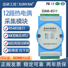 12·K�͟��ż�ضȲɼ�ݔ��ģ�K�Drs485modbus���x׃����DAM-4511