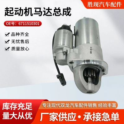Auto Parts Motor Assembly 6711510301 Suitable for Ssangyong Korando Diesel Starter Motor Assembly