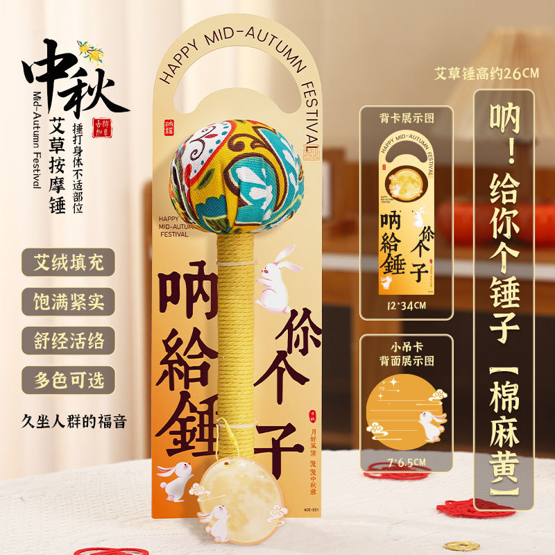 中秋节礼物2025新款送长辈养生锤爆款中秋艾草锤伴手礼袋礼物批发|undefined