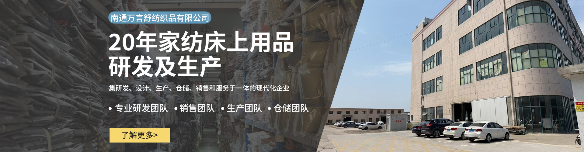 首页-南通万言舒纺织品有限公司-0_01.jpg