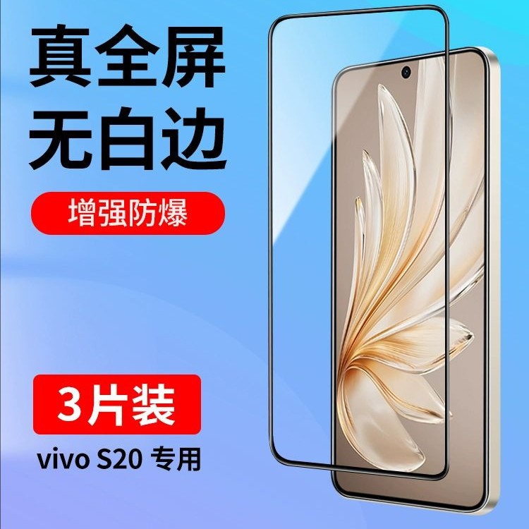 Suitable for Vivos20 Tempered Film S20 Full Screen Coverage Mobile Phone Film Without White Edges Vivis20 All-Inclusive Anti-Fall Film
