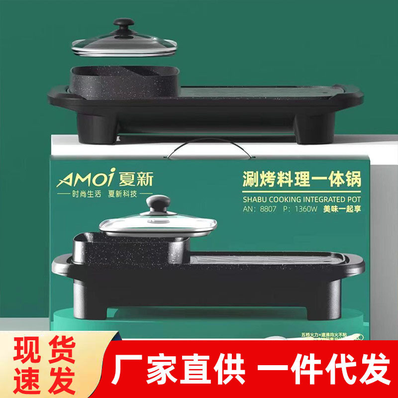 夏新涮烤一体锅家用电火锅多功能烧烤不粘锅电烤盘韩式烤肉盘热锅|undefined