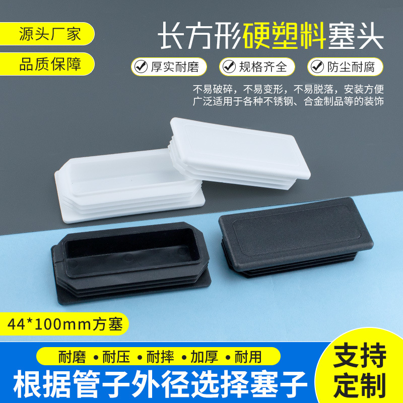 44*100mm方管盖帽塑料内塞钢管堵头嵌入式堵塞方铝合金封口盖堵盖