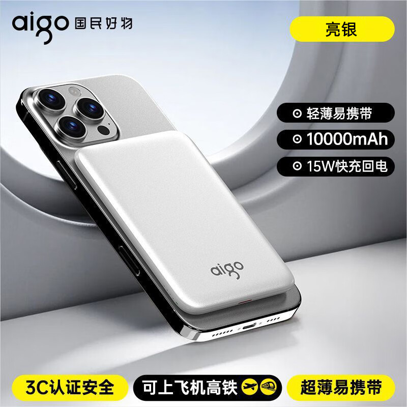 爱国者无线磁吸充电宝10000毫安轻薄PD20W快充移动电源适用苹果|undefined