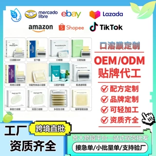 【非现货】跨境定制口溶膜闪释片褪黑素谷胱甘肽美白口溶膜工厂