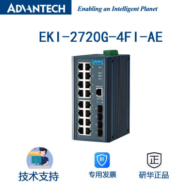 工业交换机研华EKI-2720G-4FI-AE非管理型4光16电全千兆SFP商品