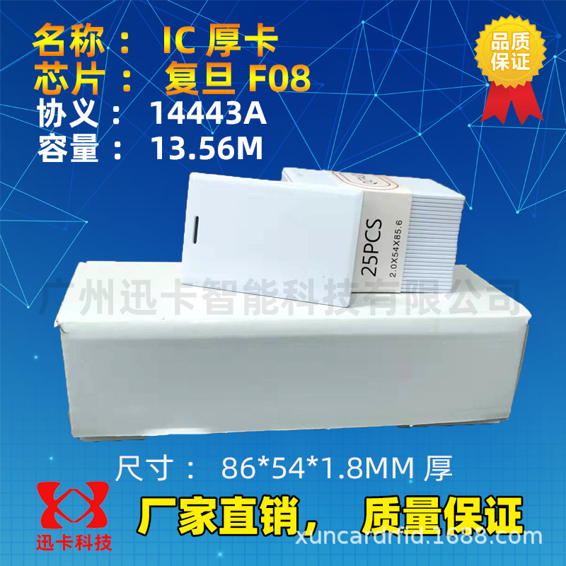 IC厚卡 复旦M1\S50厚卡门禁考勤卡 13.56M 86*54MM*1.8MM 带孔