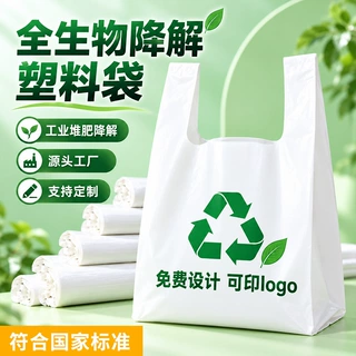 全生物降解塑料袋定制l购物袋手提超市购物袋环保塑料袋厂家直供