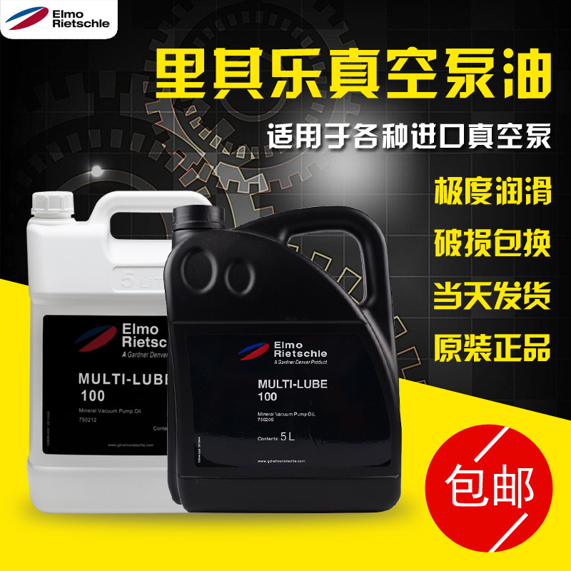 德国里其乐真空泵油Gear-lube 150/Oxy-LUBE PLUS 100