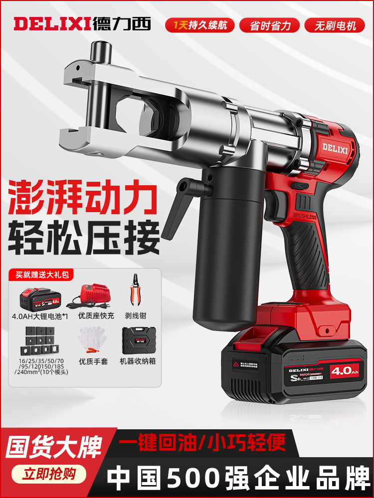 德力西锂电液压钳充电便捷式电缆钳电动压线钳电工接线端钳子