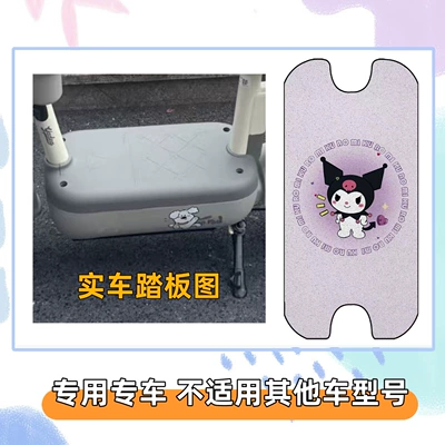Suitable for Yadi C13 electric Electric vehicle foot mat - kuromi-purple-with-velcro-yadi-c13-special-edition
