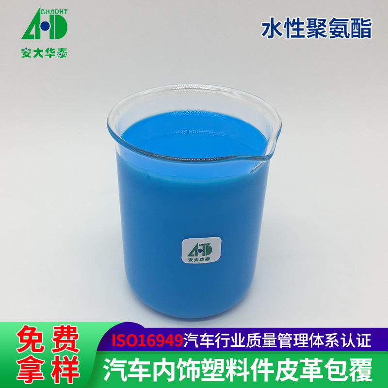 汽车内饰包覆胶 低温激活快速定位汽车仪表台包覆用水性聚氨酯胶