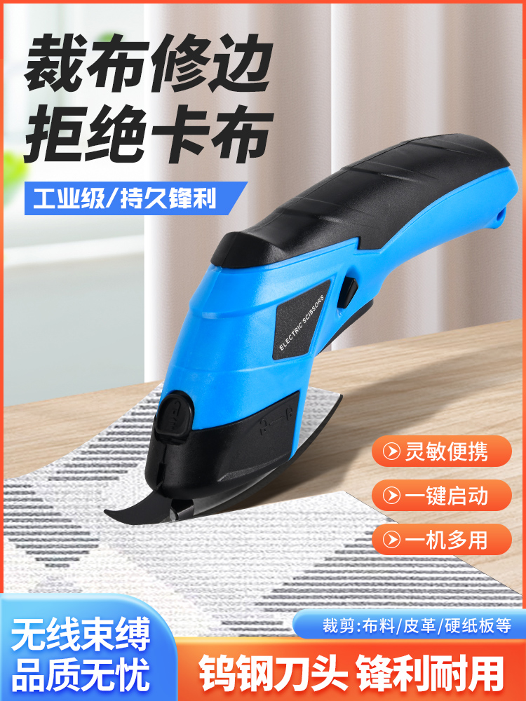 充电电剪刀电动裁布轮机刀裁缝小型电剪子服装布料切布机