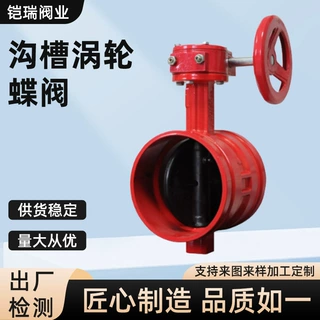 沟槽涡轮球墨蝶阀D381X-16Q加厚铸铁密封消防工程管道卡箍定制